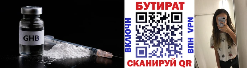 Бутират 1.4BDO  Саранск 