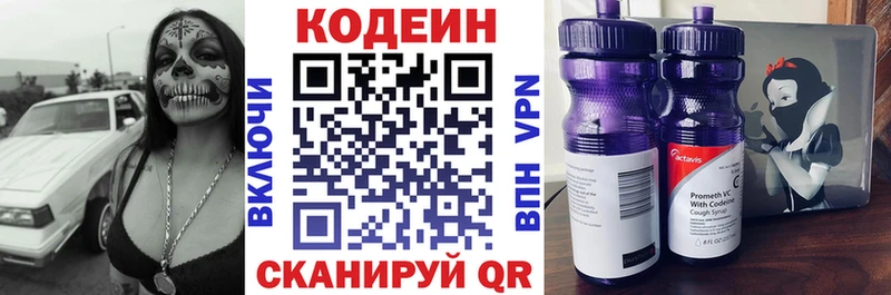 купить  сайты  Саранск  Кодеин Purple Drank 